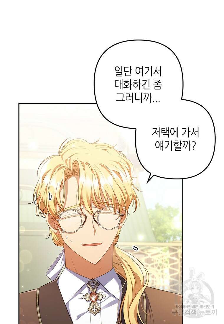 병약한 남주를 꼬셔버렸다 56화 19