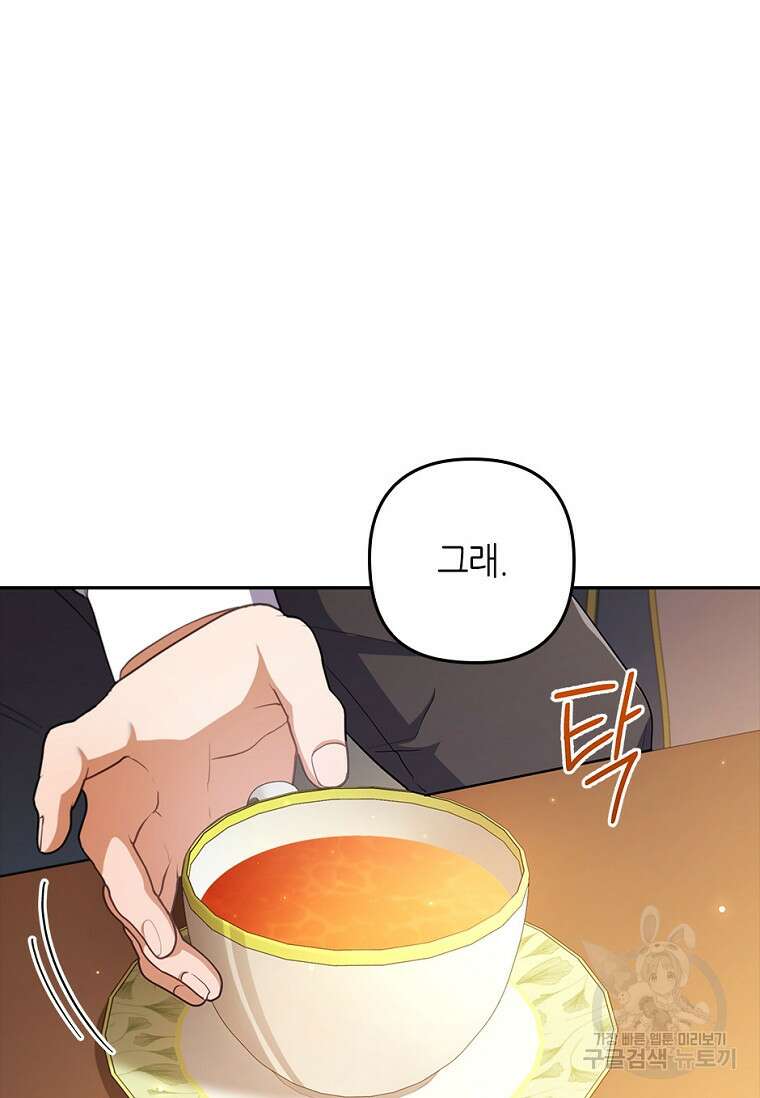 병약한 남주를 꼬셔버렸다 56화 22