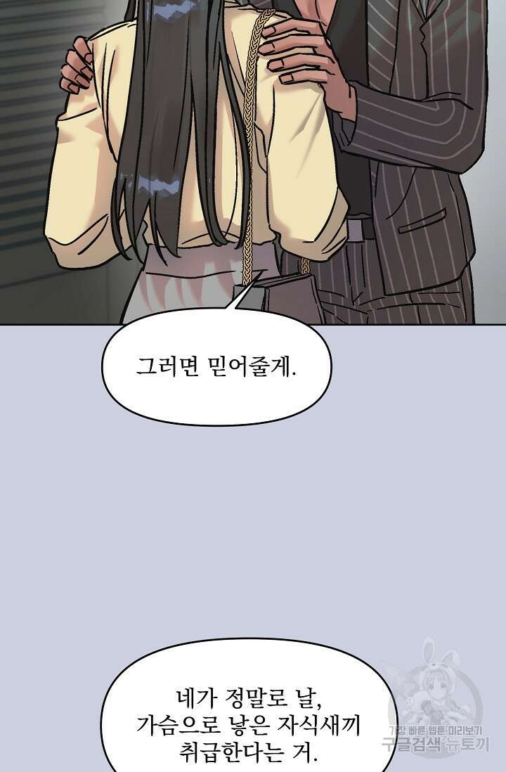 Who's Call(후즈콜) 15화 더티콜 13