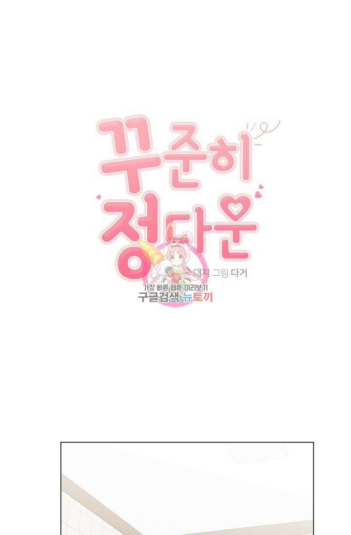 꾸준히 정다운 41화 1