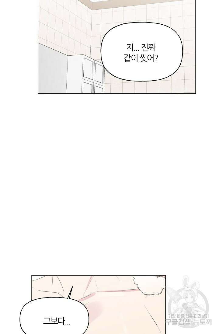 꾸준히 정다운 41화 2