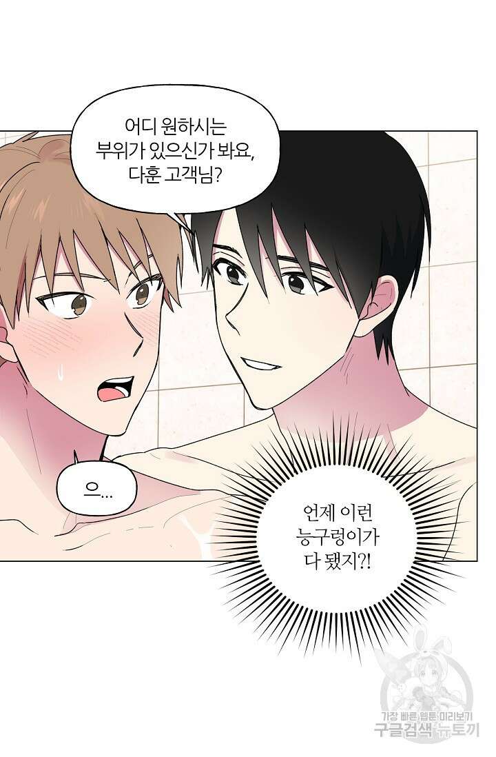 꾸준히 정다운 41화 6