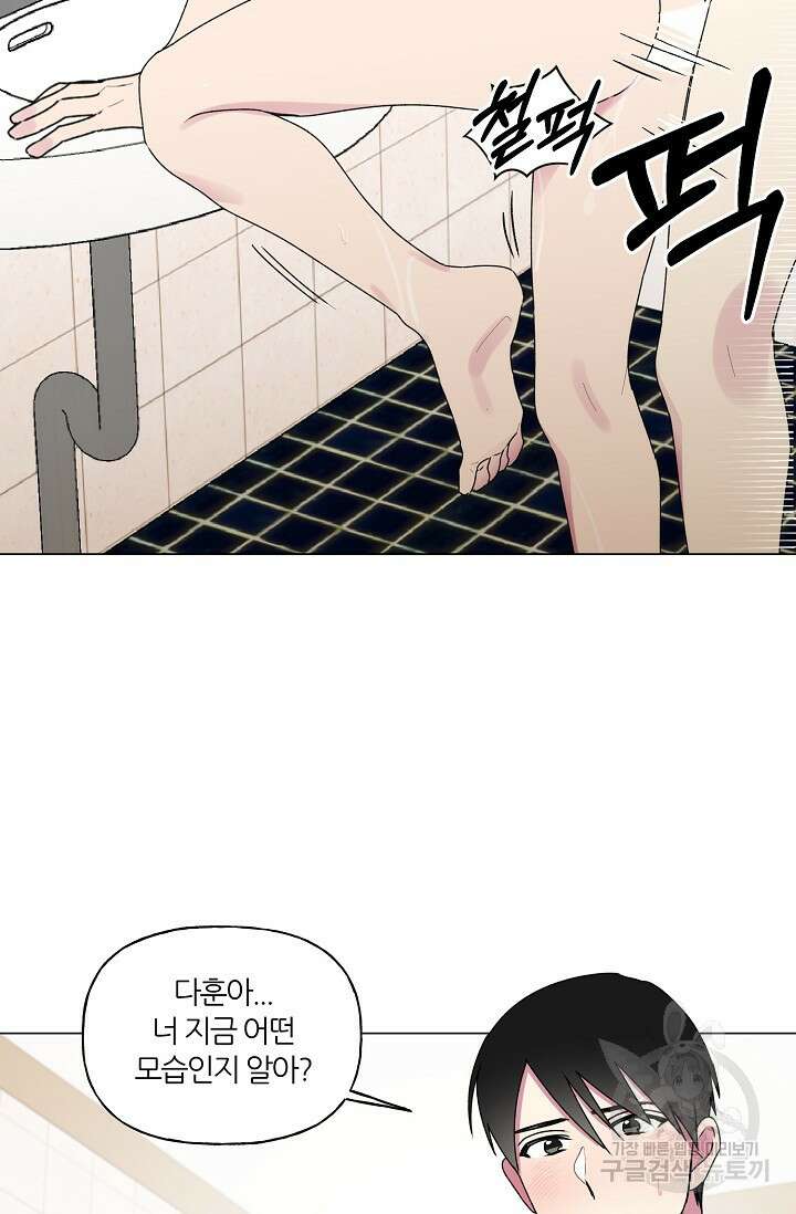 꾸준히 정다운 41화 19
