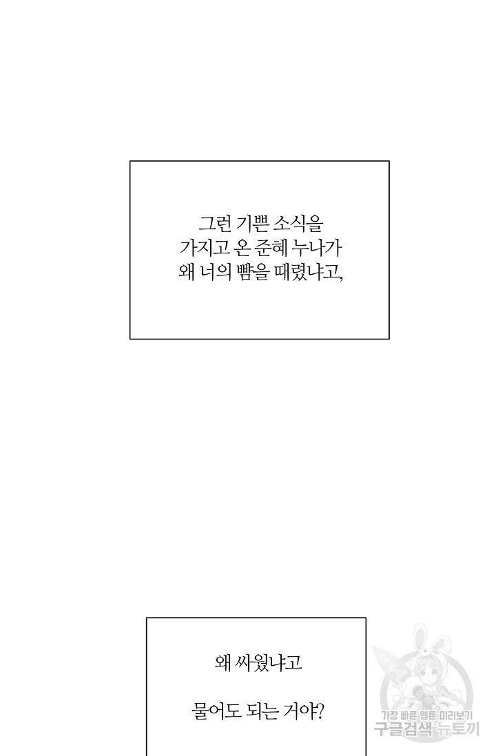 꾸준히 정다운 41화 33