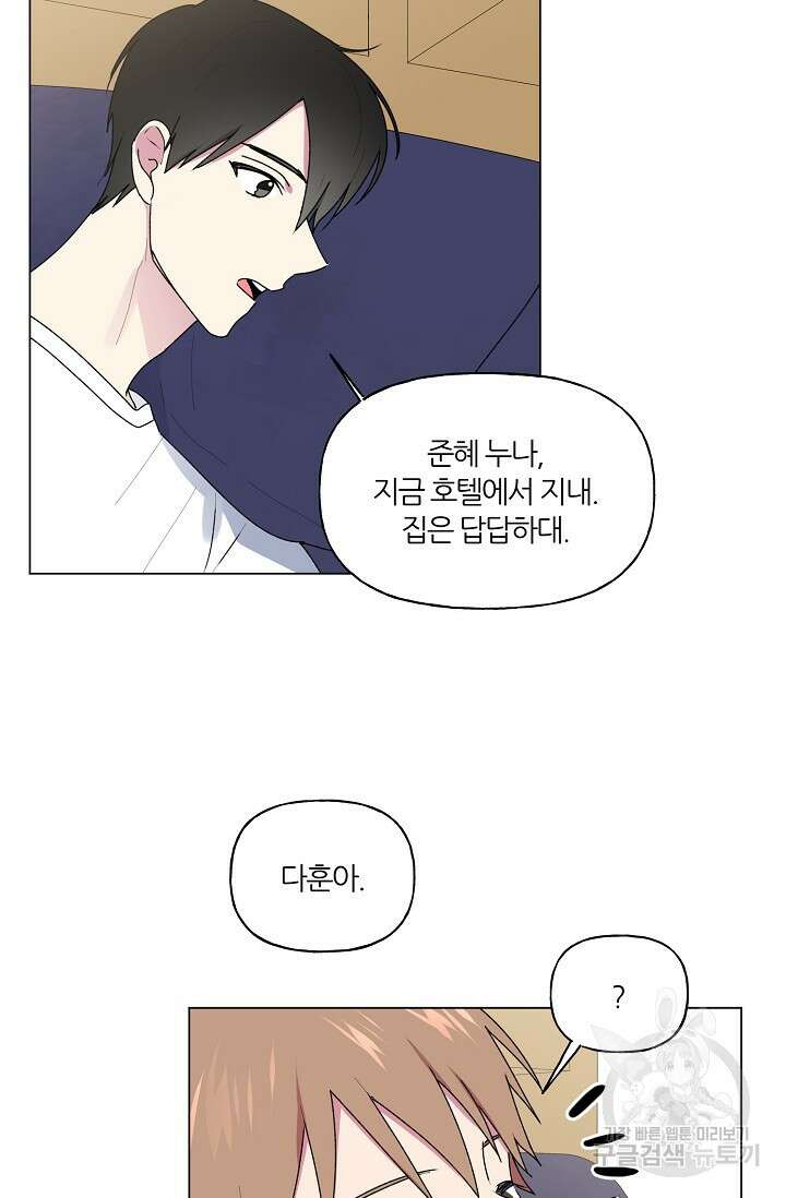꾸준히 정다운 41화 35
