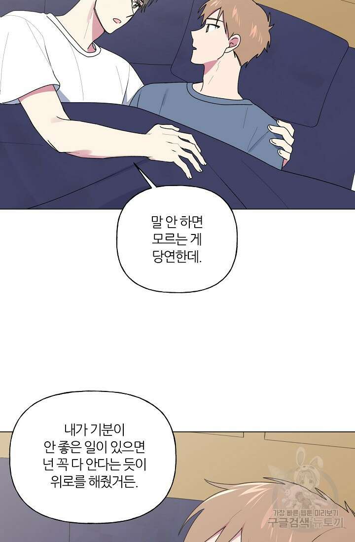 꾸준히 정다운 41화 37