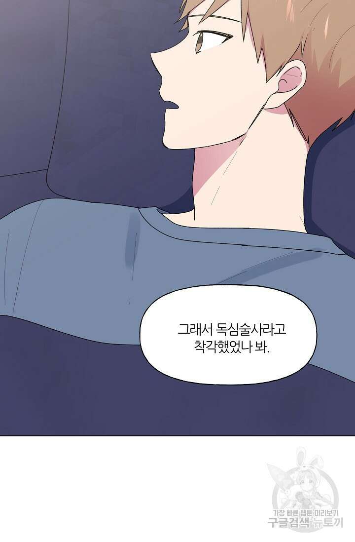 꾸준히 정다운 41화 38