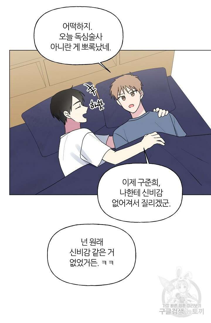 꾸준히 정다운 41화 39