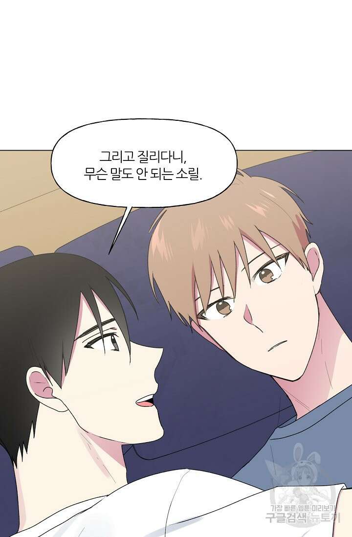 꾸준히 정다운 41화 40