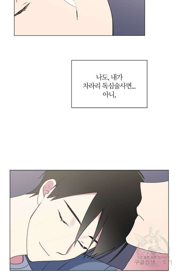 꾸준히 정다운 41화 44