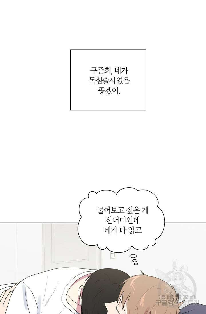 꾸준히 정다운 41화 45