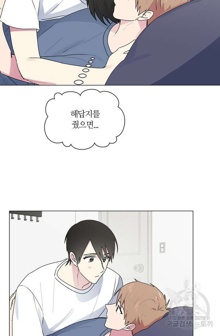 꾸준히 정다운 41화 46