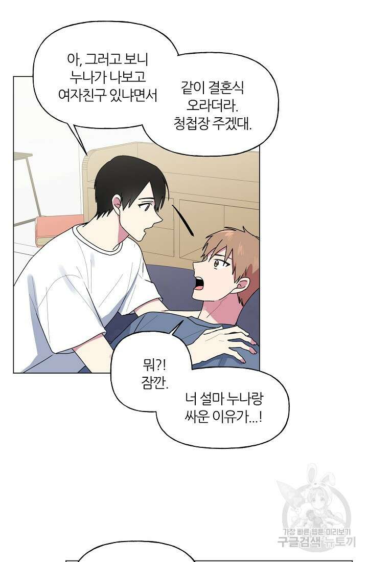 꾸준히 정다운 41화 48