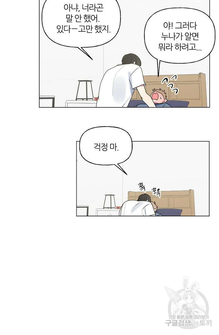 꾸준히 정다운 41화 49