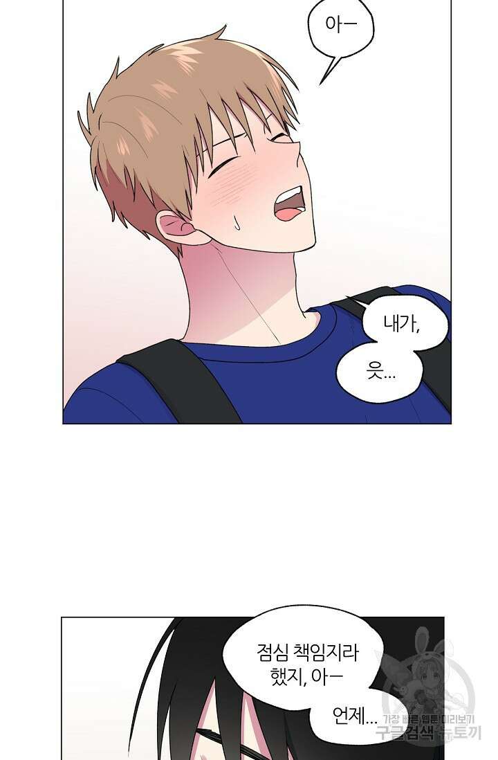 꾸준히 정다운 44화 2