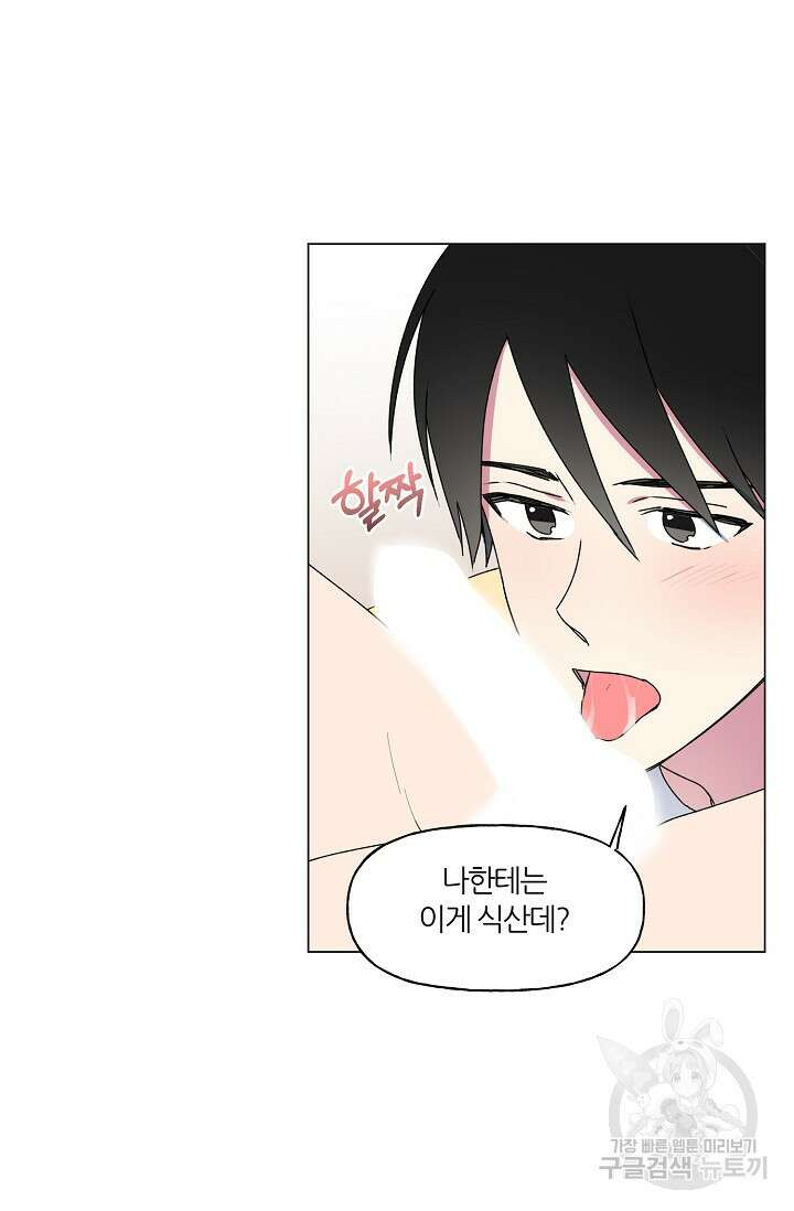 꾸준히 정다운 44화 5