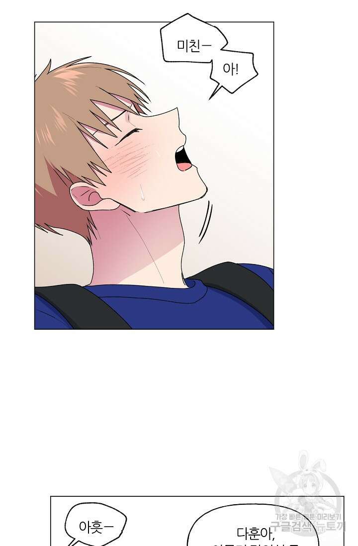 꾸준히 정다운 44화 6