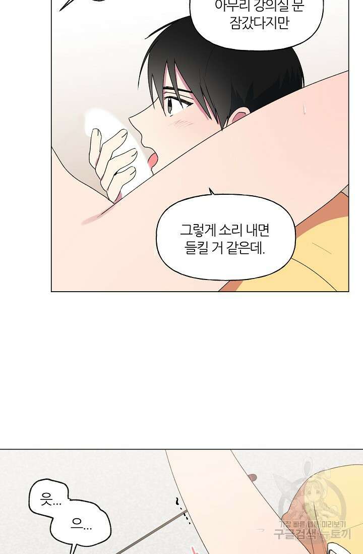 꾸준히 정다운 44화 7