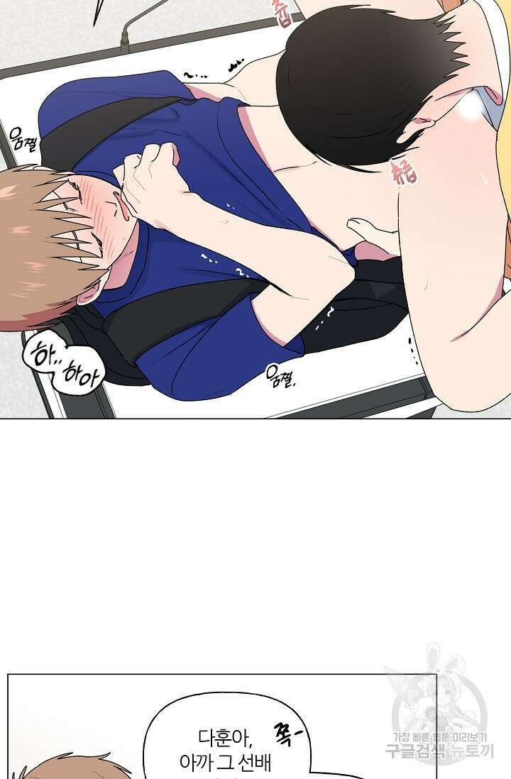 꾸준히 정다운 44화 8