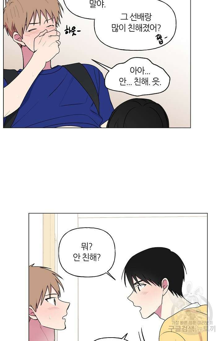 꾸준히 정다운 44화 9