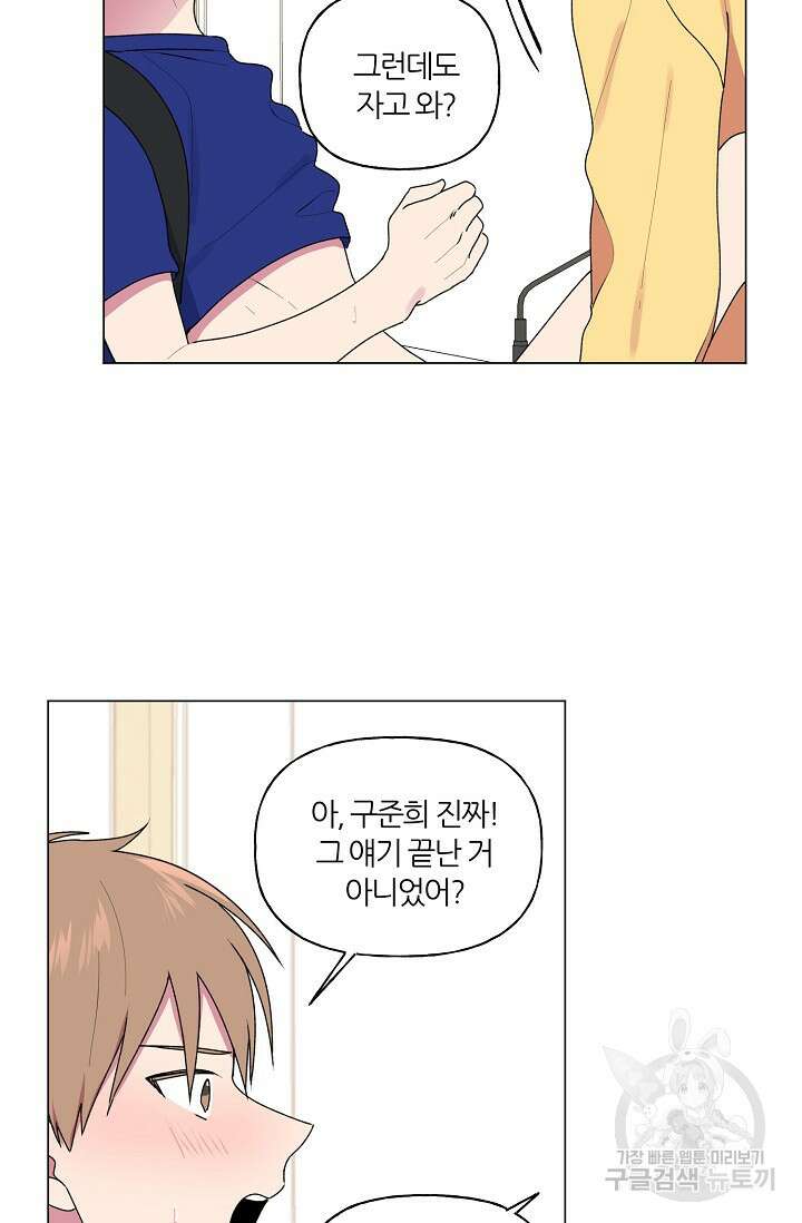 꾸준히 정다운 44화 10