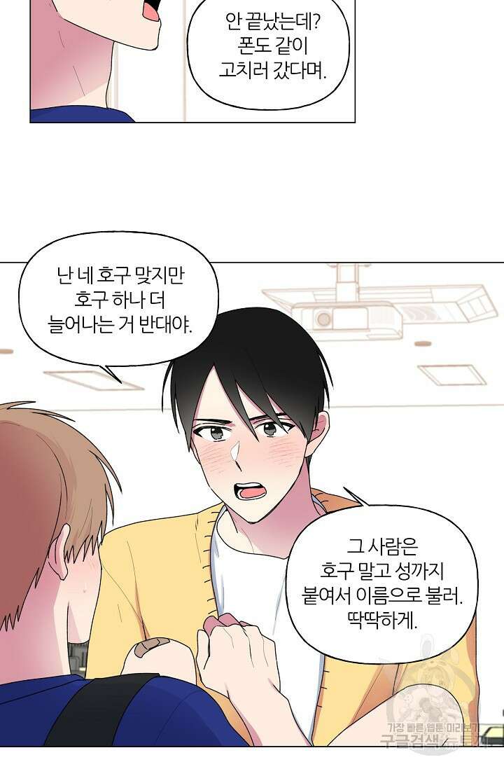 꾸준히 정다운 44화 11