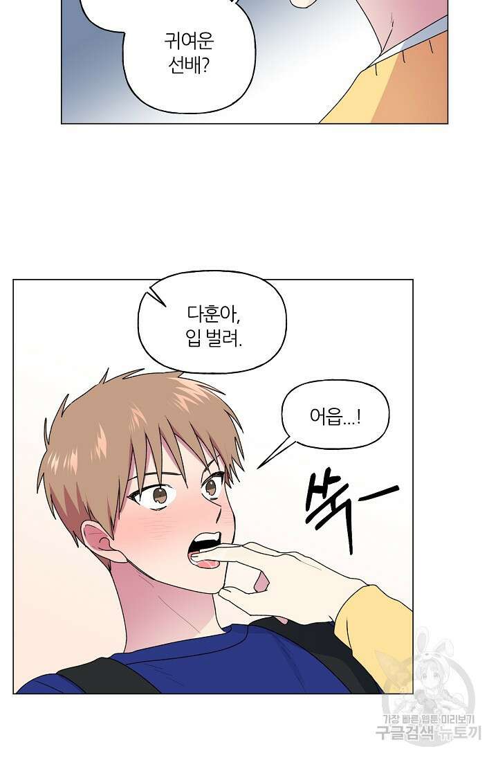 꾸준히 정다운 44화 14
