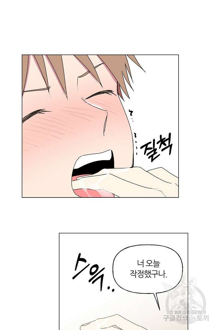 꾸준히 정다운 44화 15
