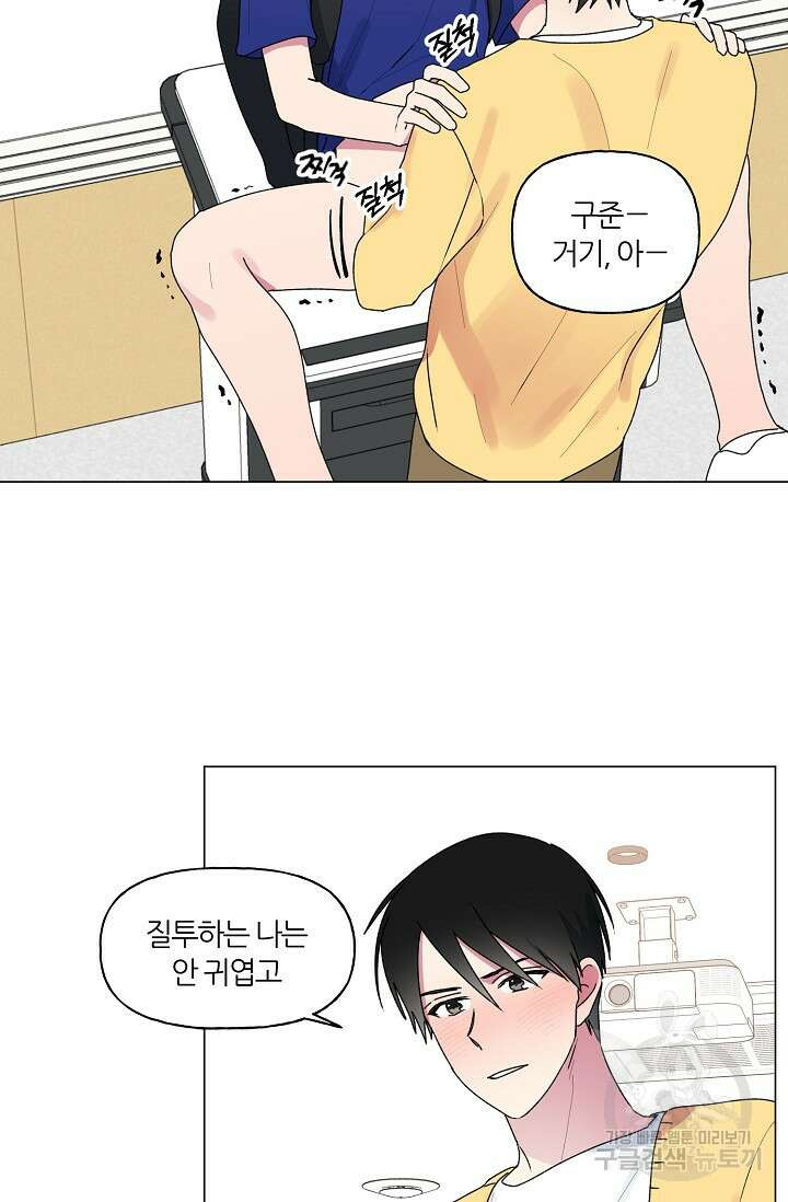 꾸준히 정다운 44화 19