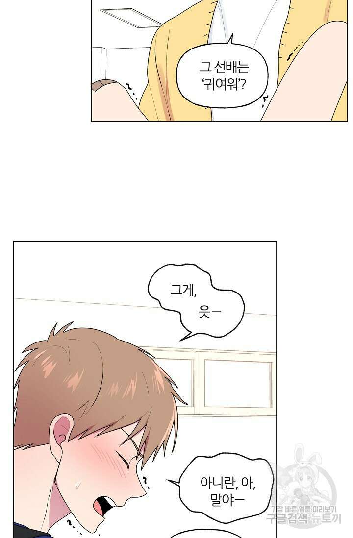 꾸준히 정다운 44화 20