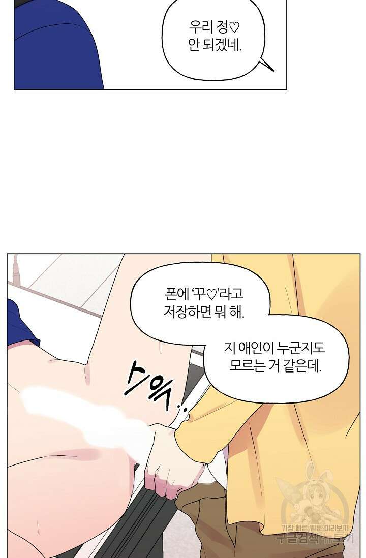 꾸준히 정다운 44화 21