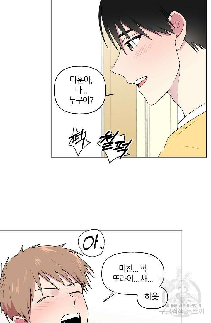 꾸준히 정다운 44화 25