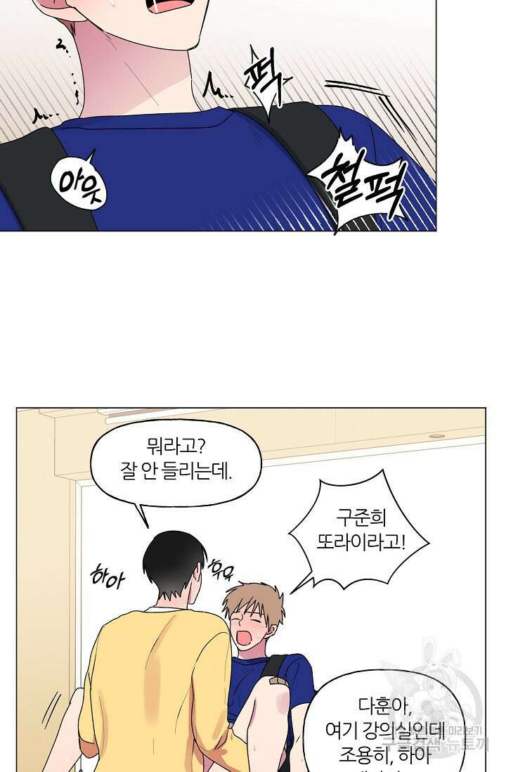 꾸준히 정다운 44화 26