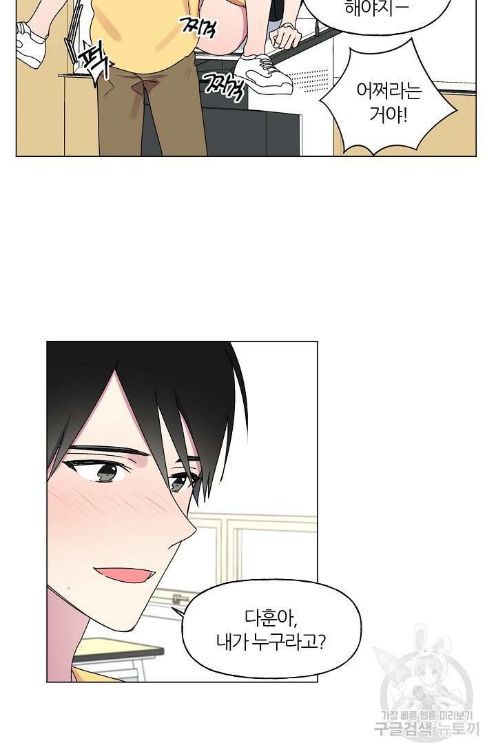 꾸준히 정다운 44화 27
