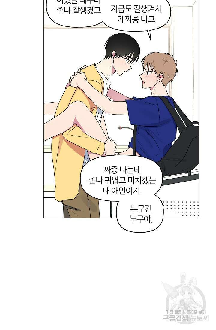 꾸준히 정다운 44화 30