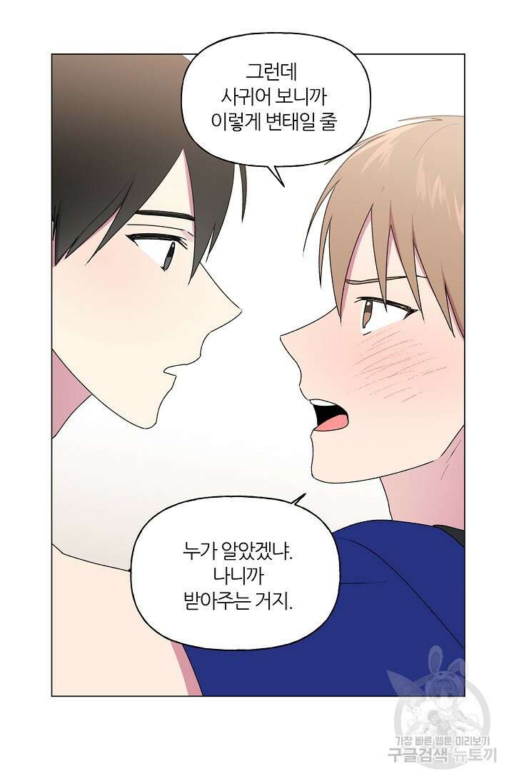 꾸준히 정다운 44화 31