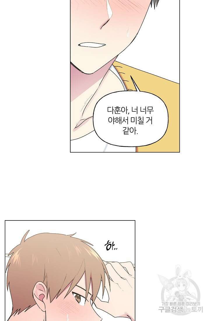 꾸준히 정다운 44화 43