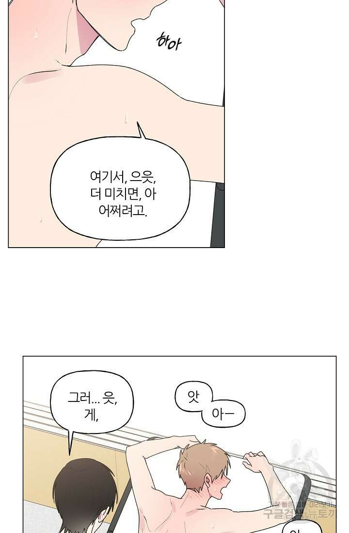 꾸준히 정다운 44화 44