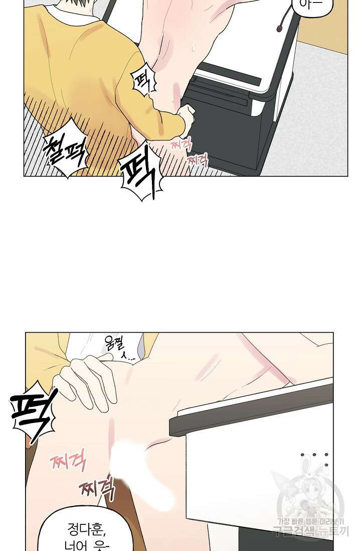 꾸준히 정다운 44화 45