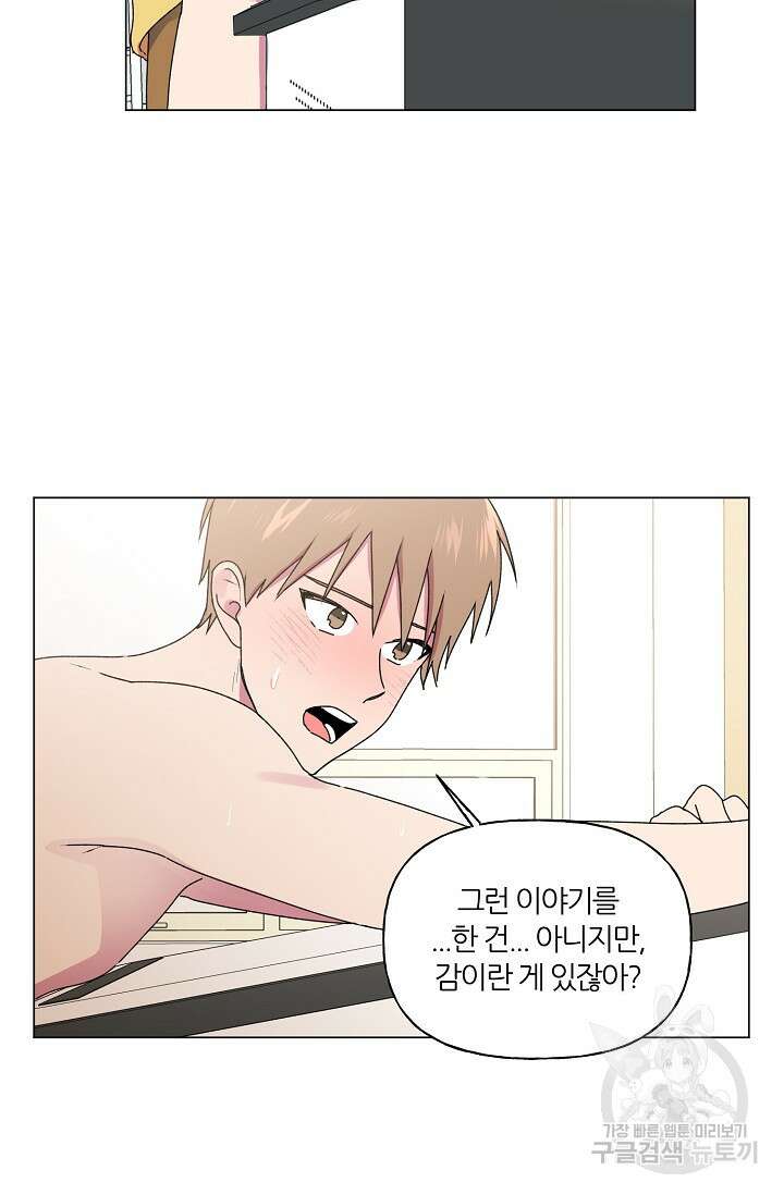 꾸준히 정다운 44화 48