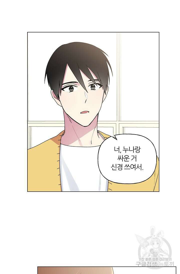 꾸준히 정다운 44화 52