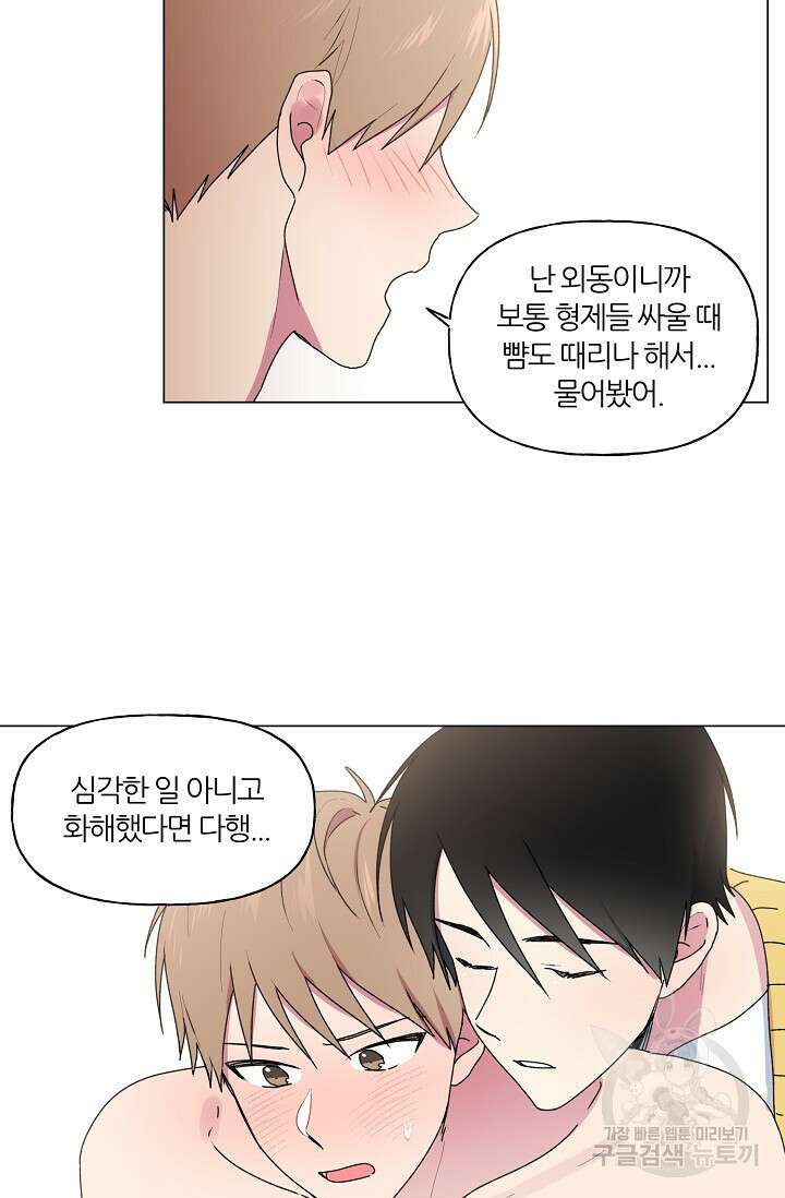 꾸준히 정다운 44화 53