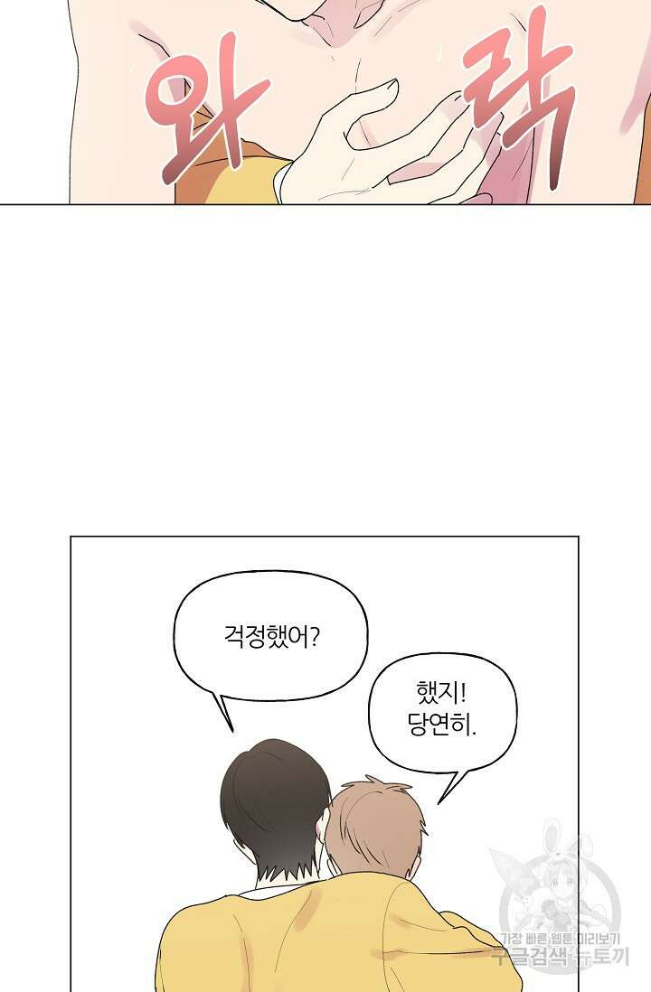 꾸준히 정다운 44화 54