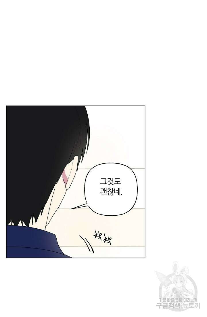 꾸준히 정다운 51화 5