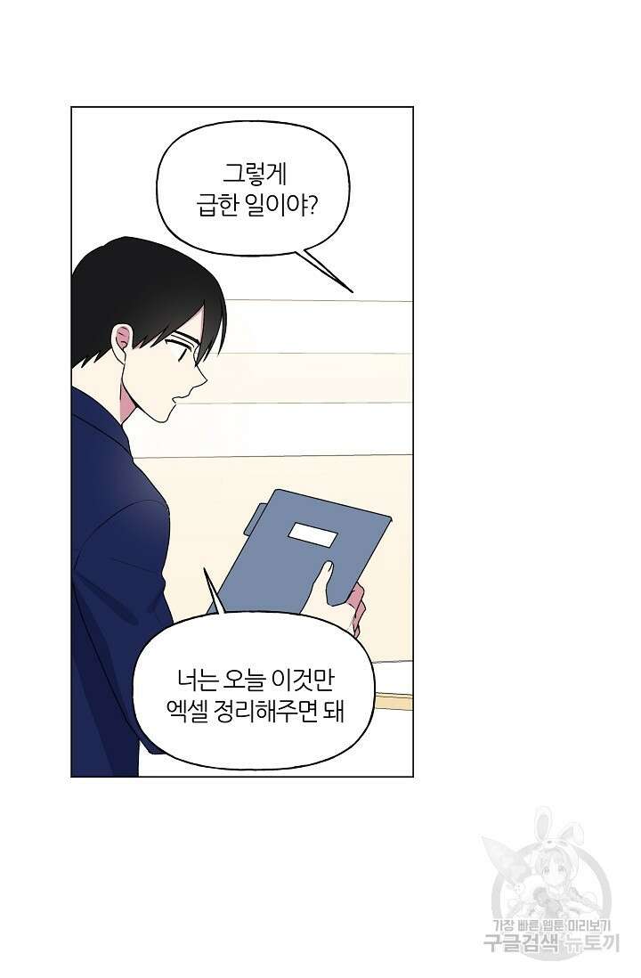꾸준히 정다운 51화 8