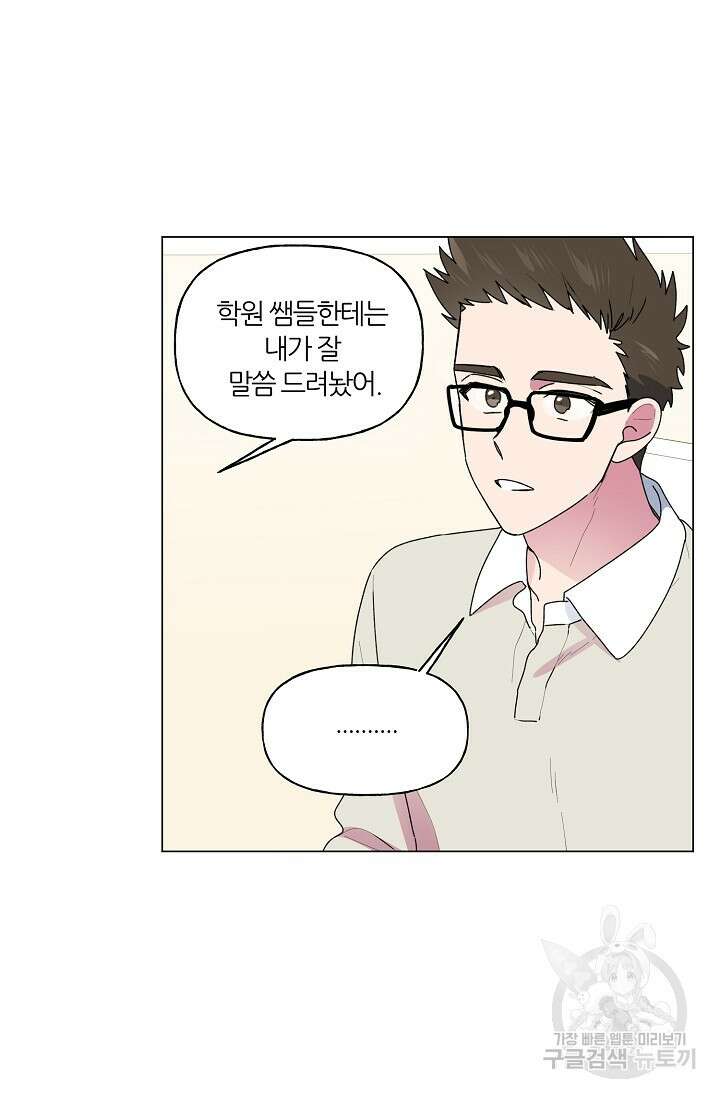꾸준히 정다운 51화 9