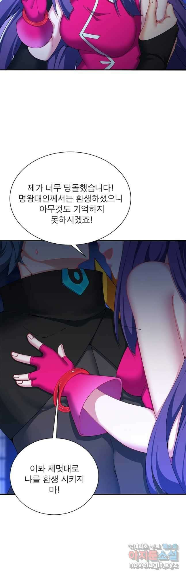 이세계에서 만렙 찍기 257화 3