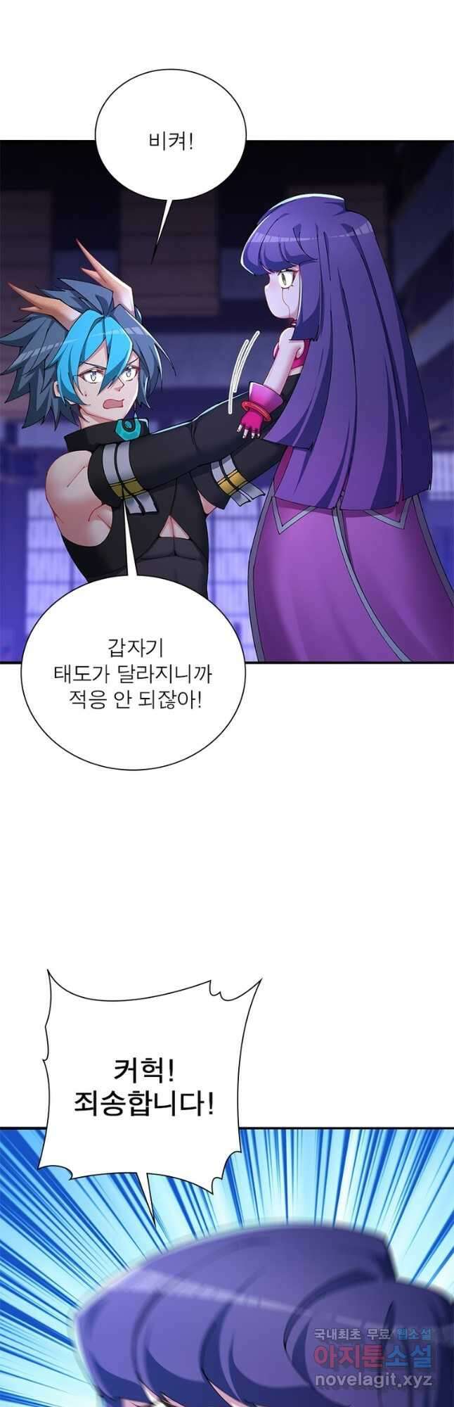이세계에서 만렙 찍기 257화 4