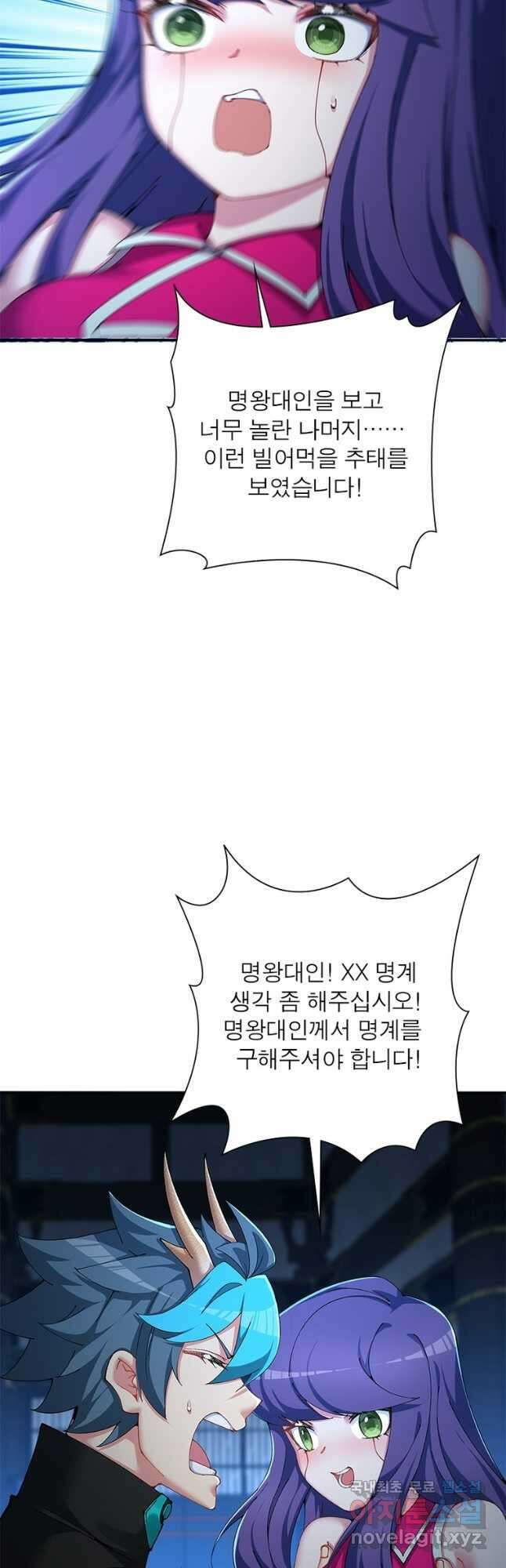 이세계에서 만렙 찍기 257화 5
