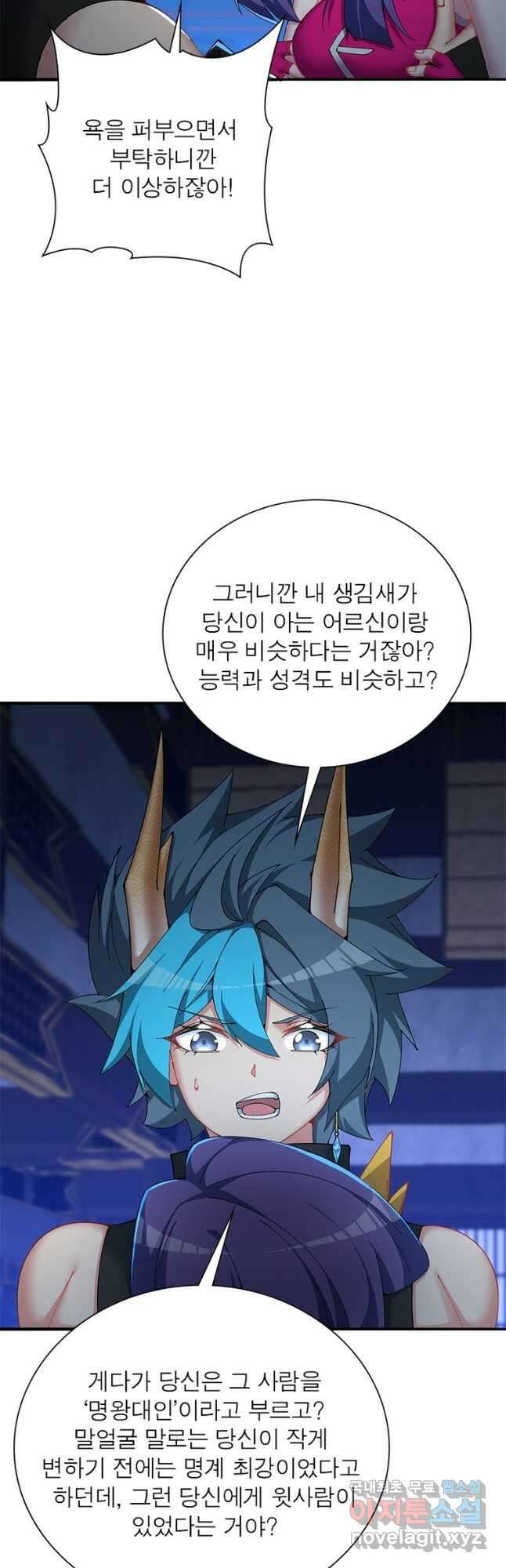 이세계에서 만렙 찍기 257화 6